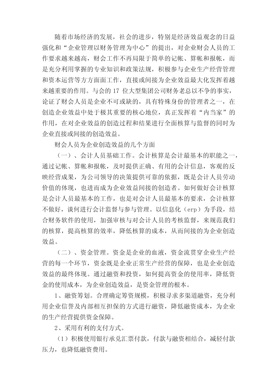 会计实训报告(通用16则)_第2页