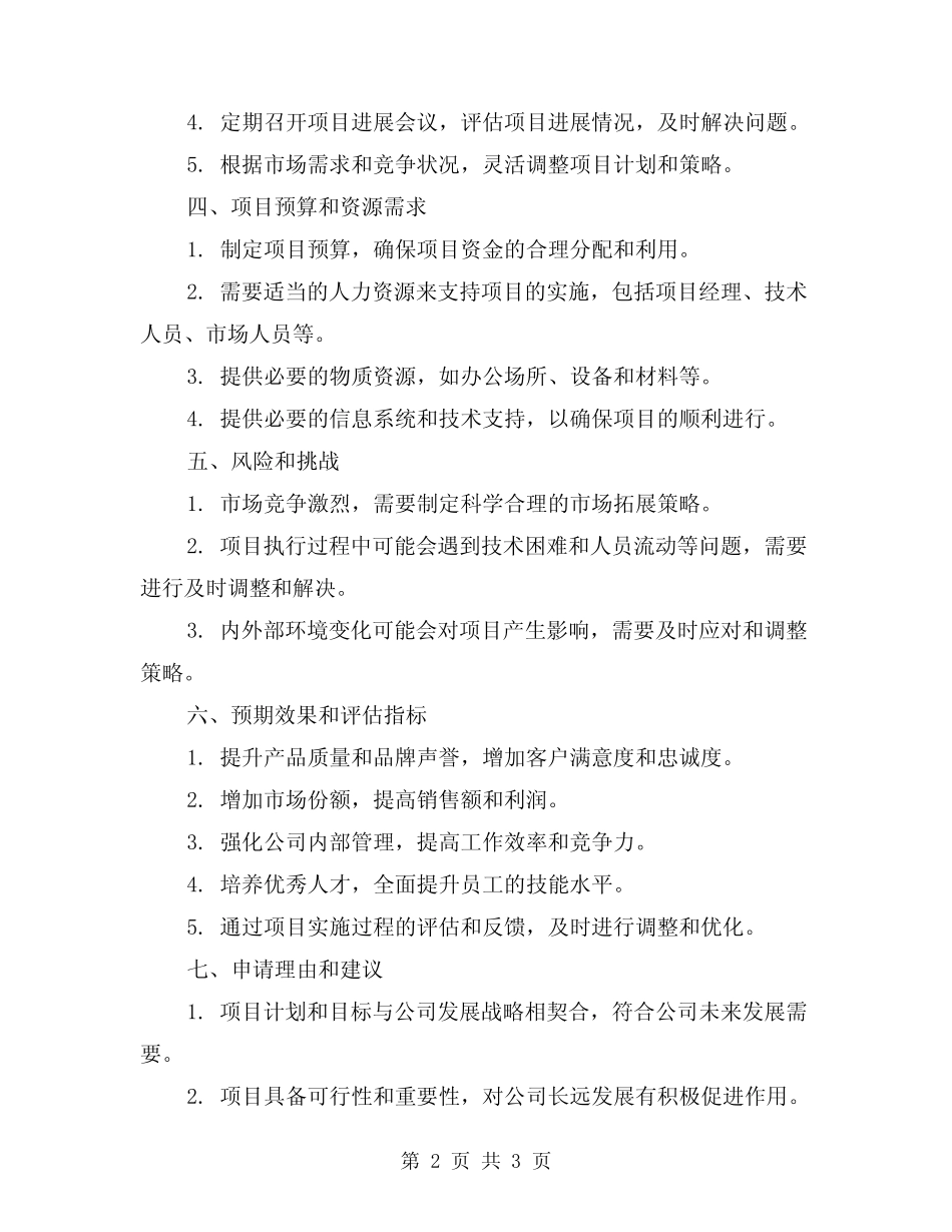 2024项目请示申请书范文内容_第2页