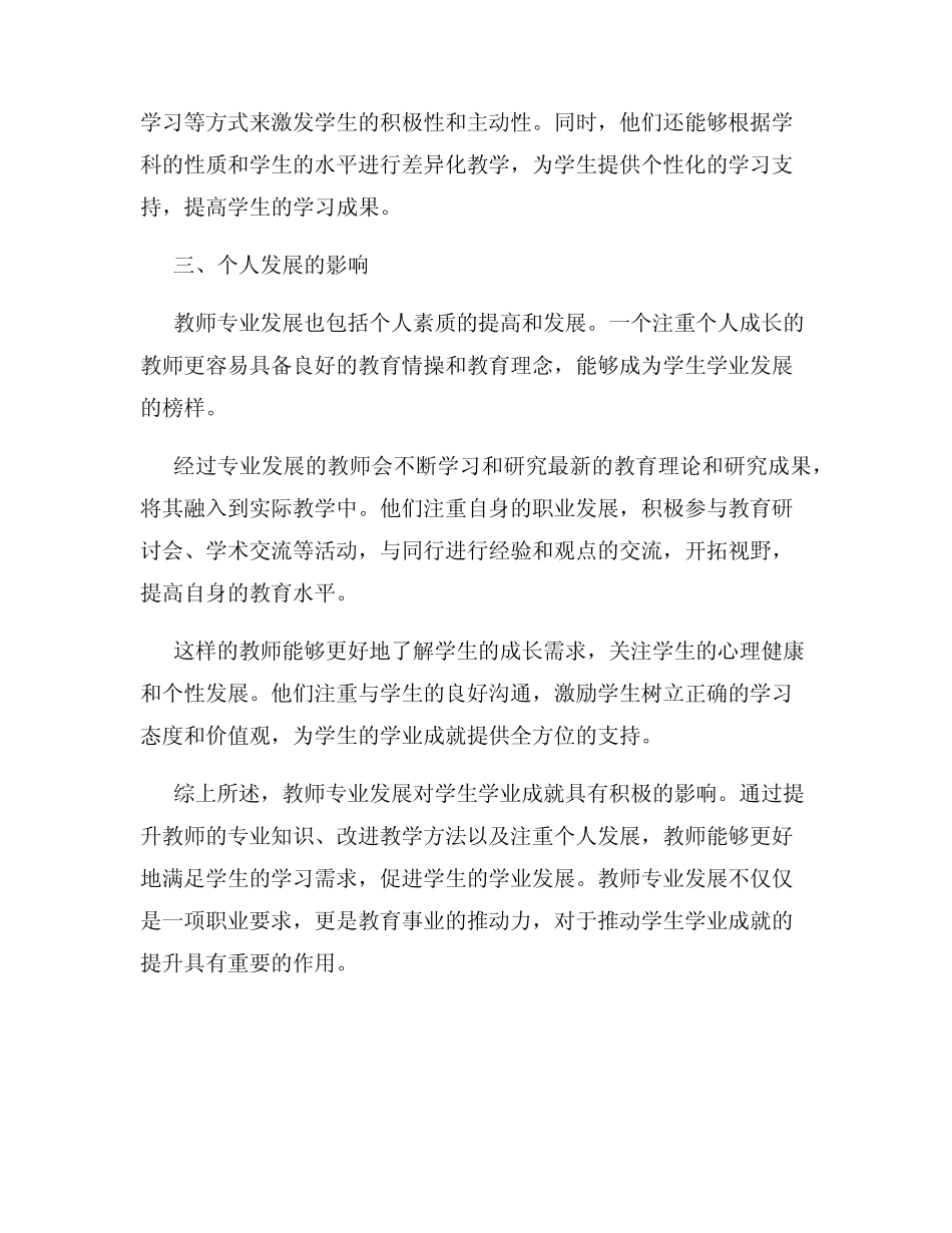 教师专业发展对学生学业成就的影响分析_第2页