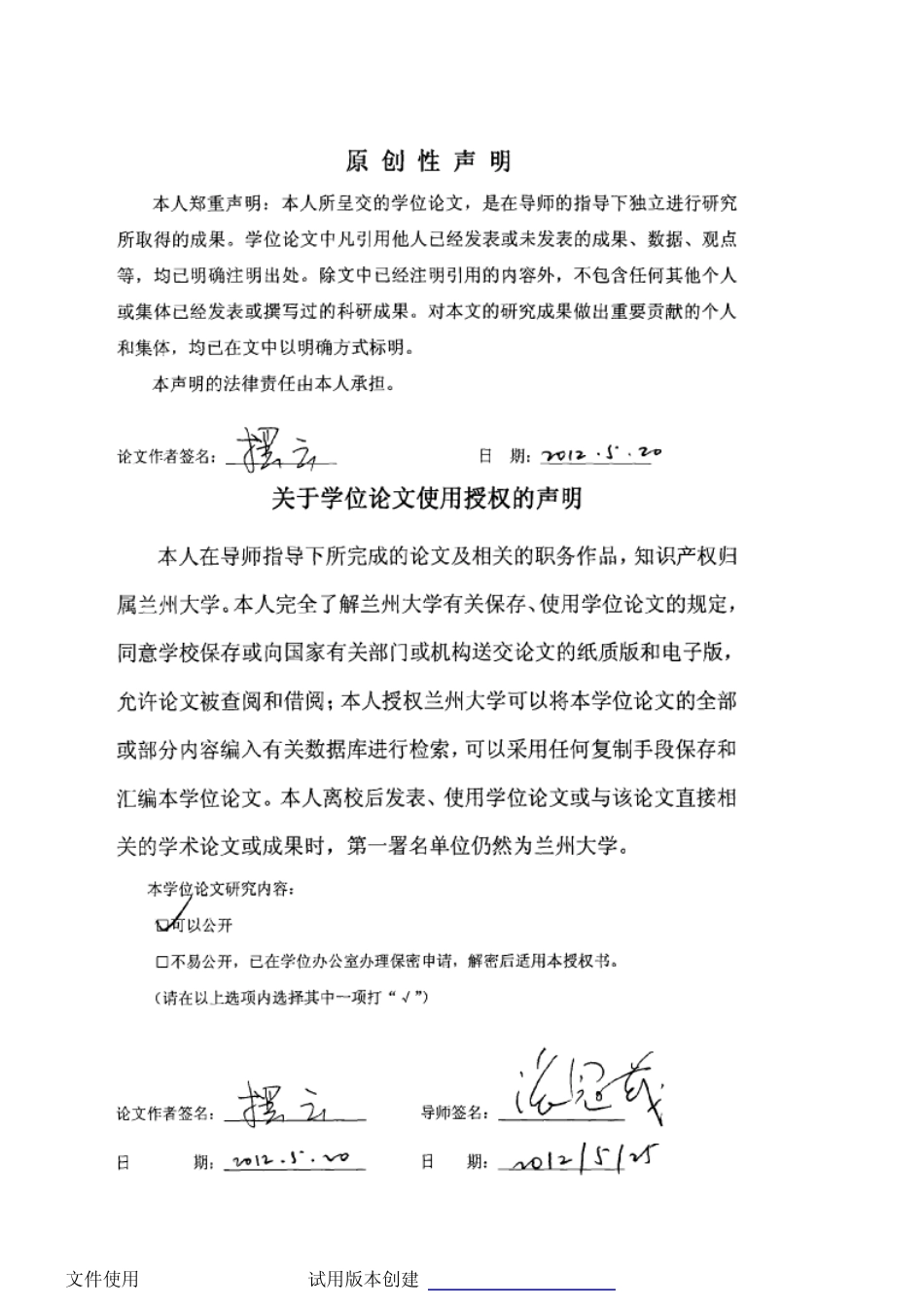 基于Android开放平台和无线通信网络的实时音视频传输系统设计与实现_第2页