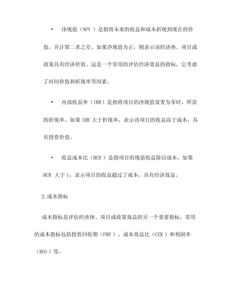 经济评价指标及评价方法_第2页