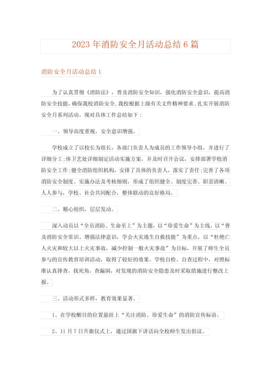 2023年消防安全月活动总结6则_第1页