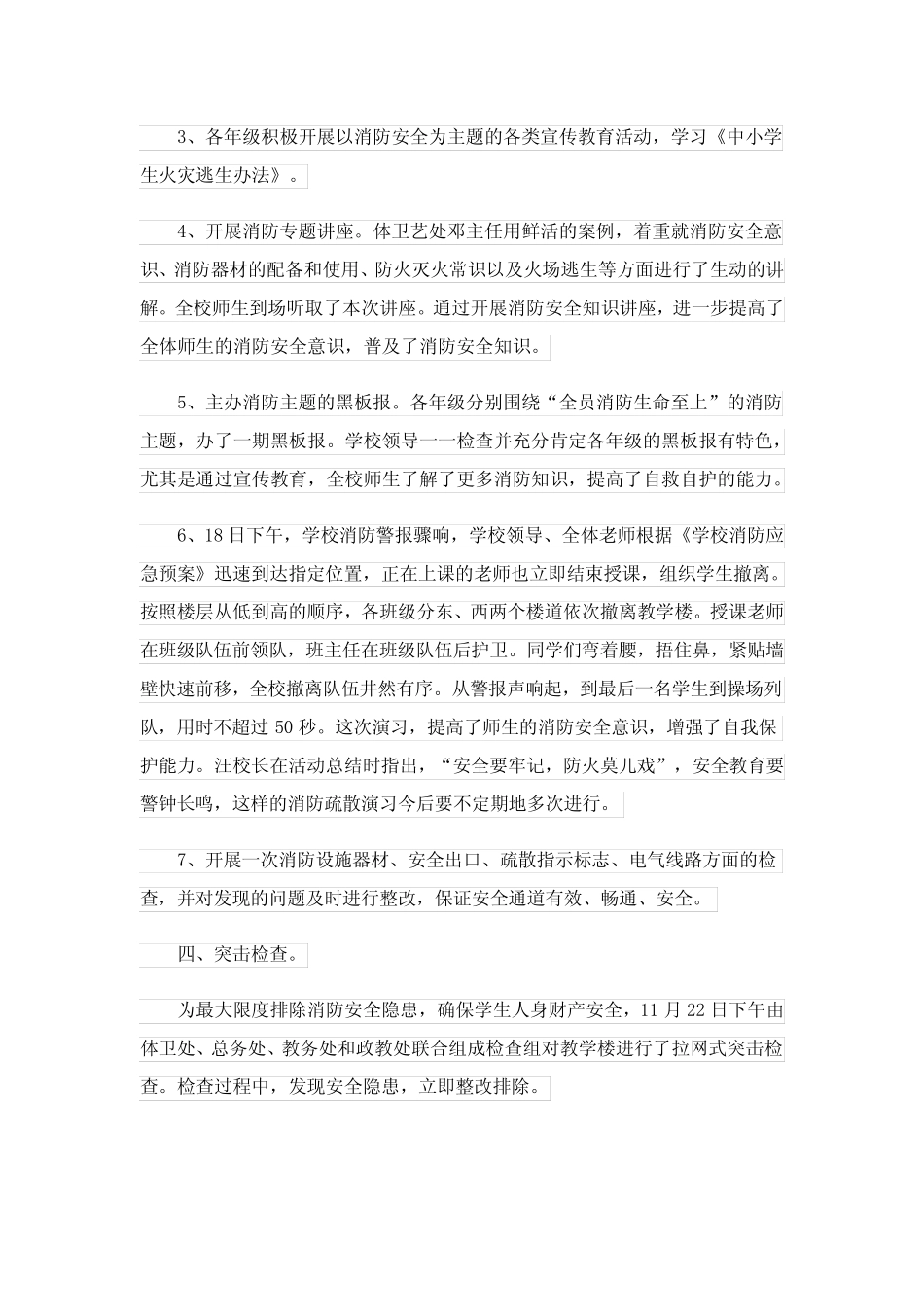 2023年消防安全月活动总结6则_第2页