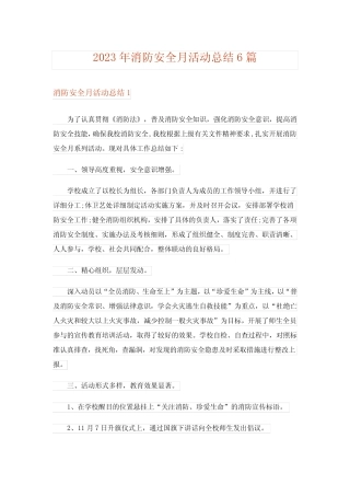 2023年消防安全月活动总结6则