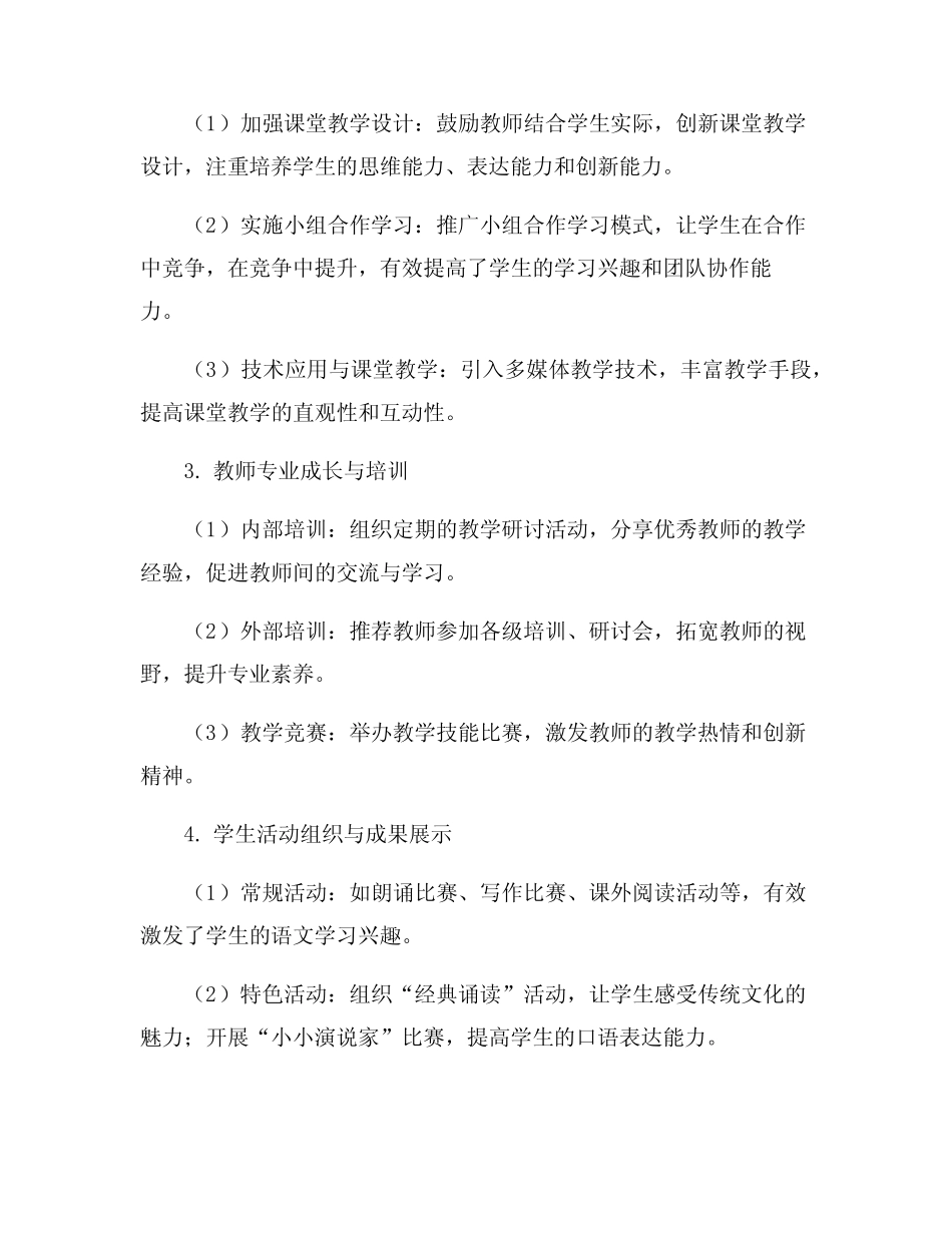 2024年春季小学语文教研组工作总结6则_第2页