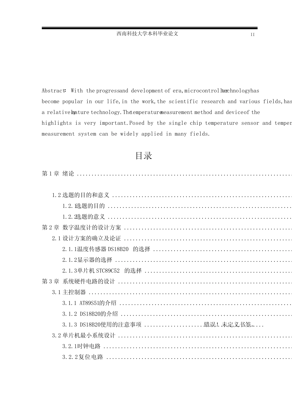 基于51单片机的数字温度计-毕业设计_第2页