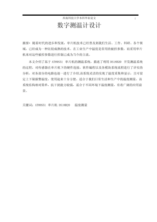 基于51单片机的数字温度计-毕业设计