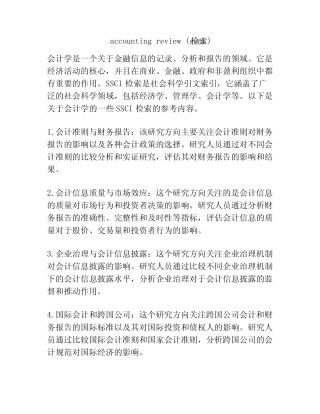 accounting review (ssci检索)