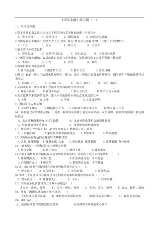国贸 国金练习