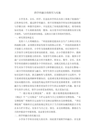 跨学科融合的探究与实施