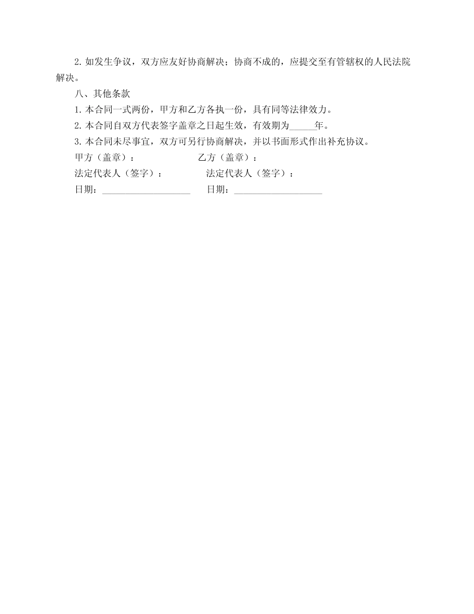 led显示屏采购合同范本_第2页