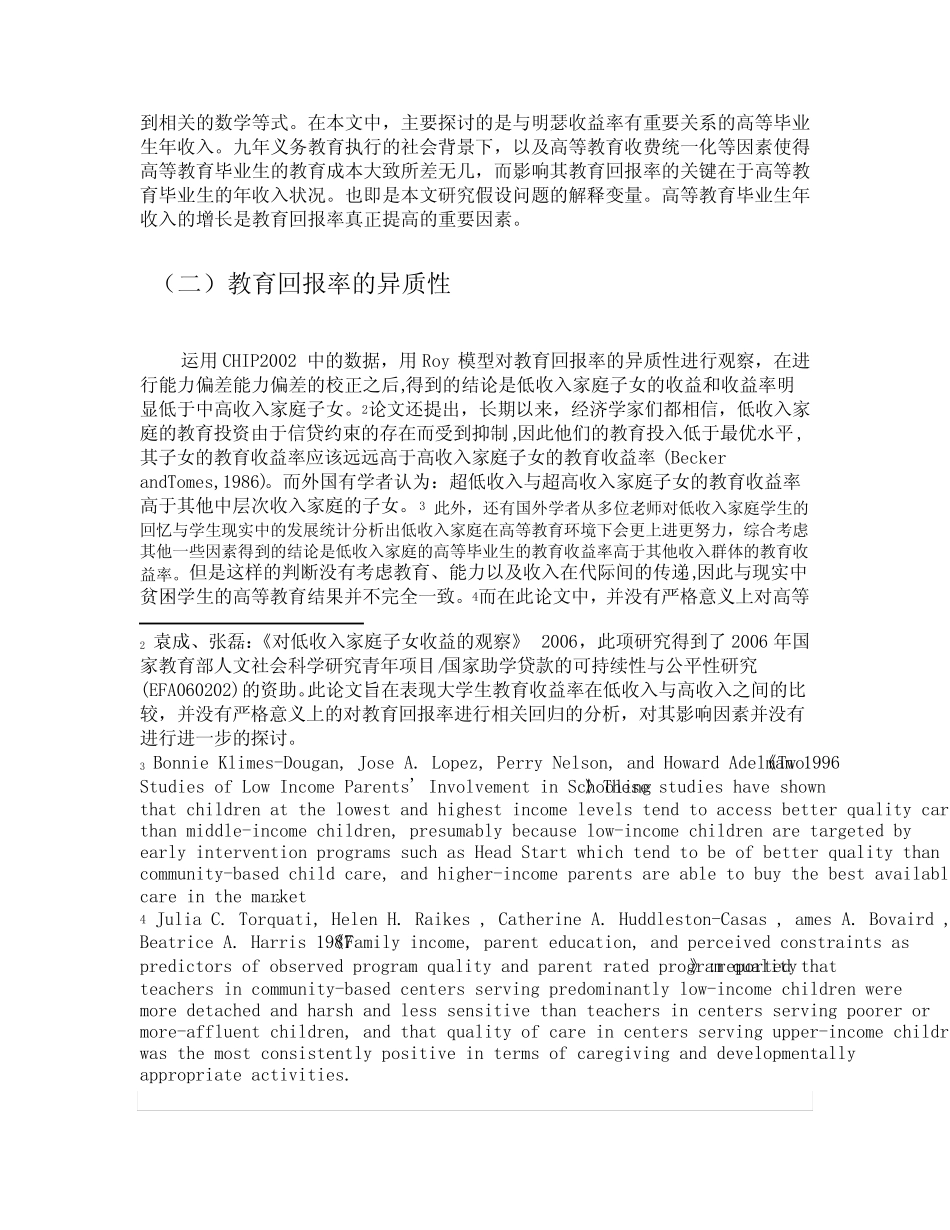 社会统计学论文_第2页