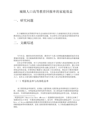 社会统计学论文