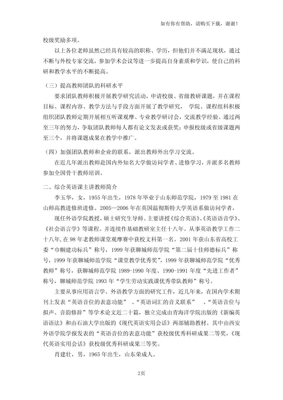 教学团队建设情况_第2页