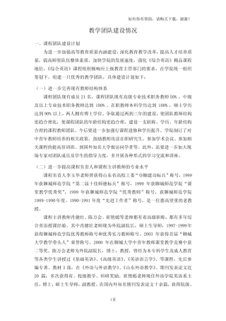 教学团队建设情况