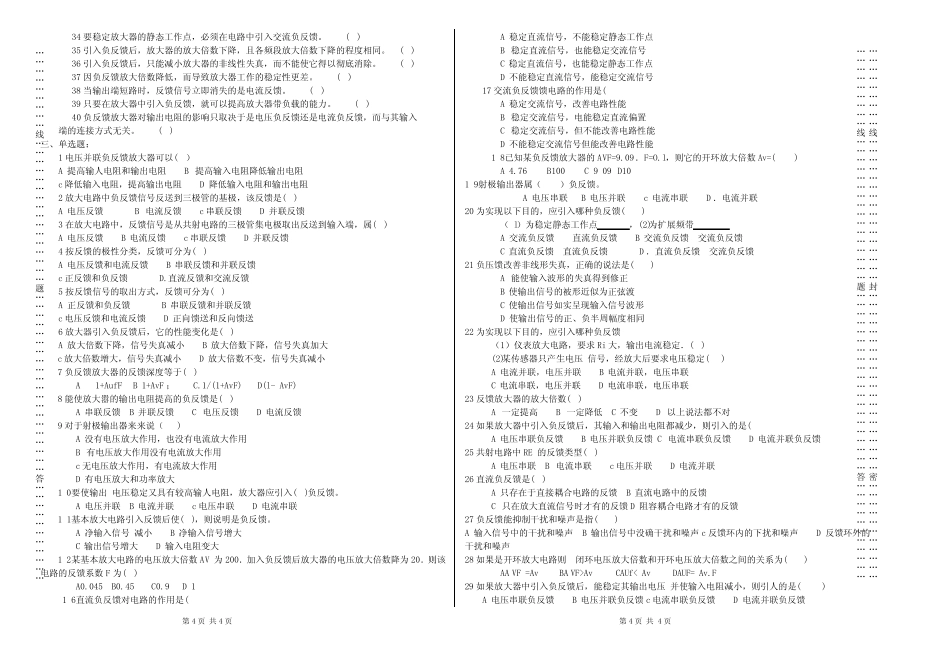 电子技术试题 中职高考类_第2页