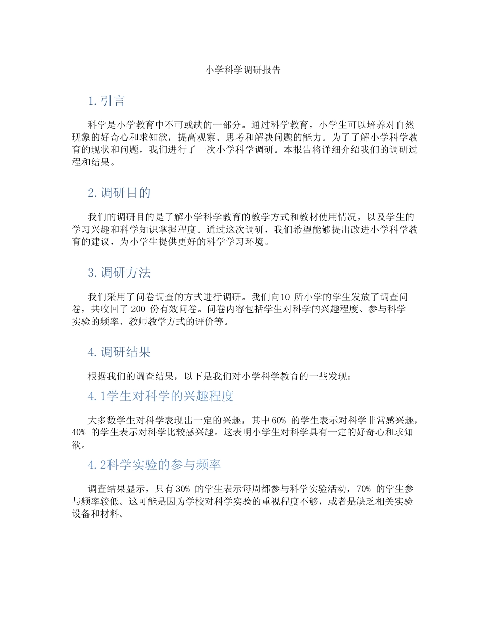 小学科学调研报告_第1页