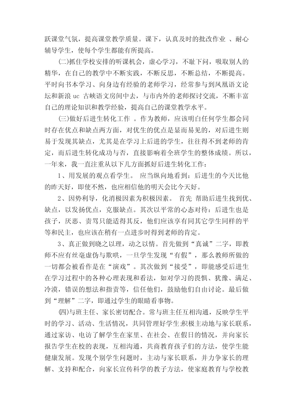 骨干教师申报材料范本5则_第2页