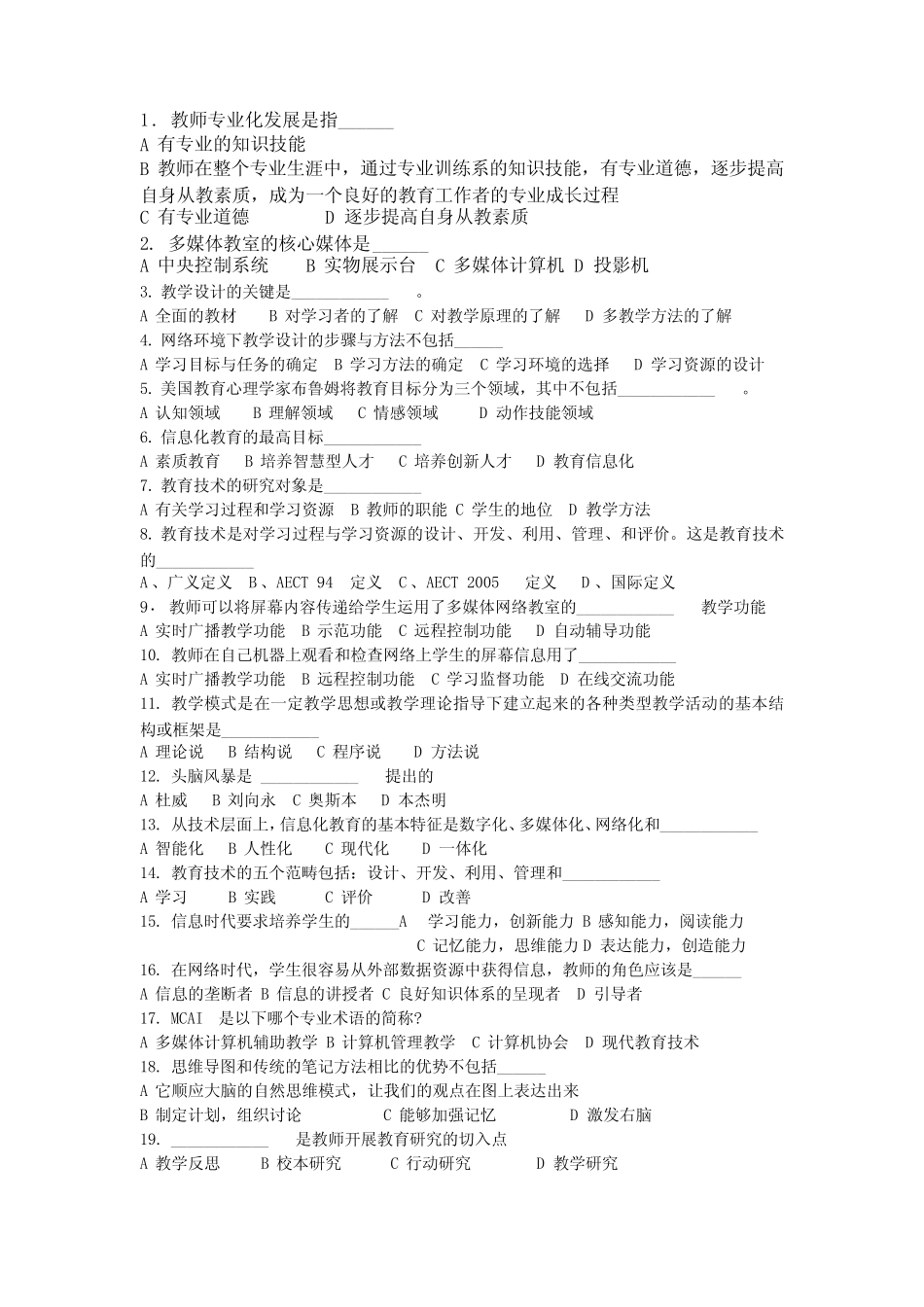 现代教育技术题库_第1页