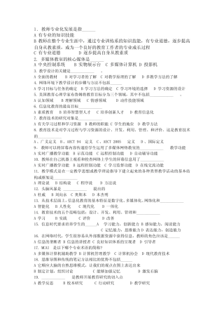 现代教育技术题库