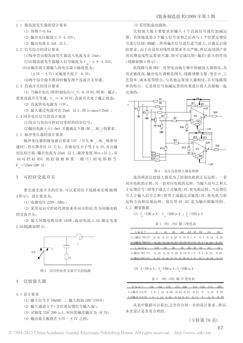 电动控制器的设计_第2页
