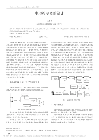 电动控制器的设计