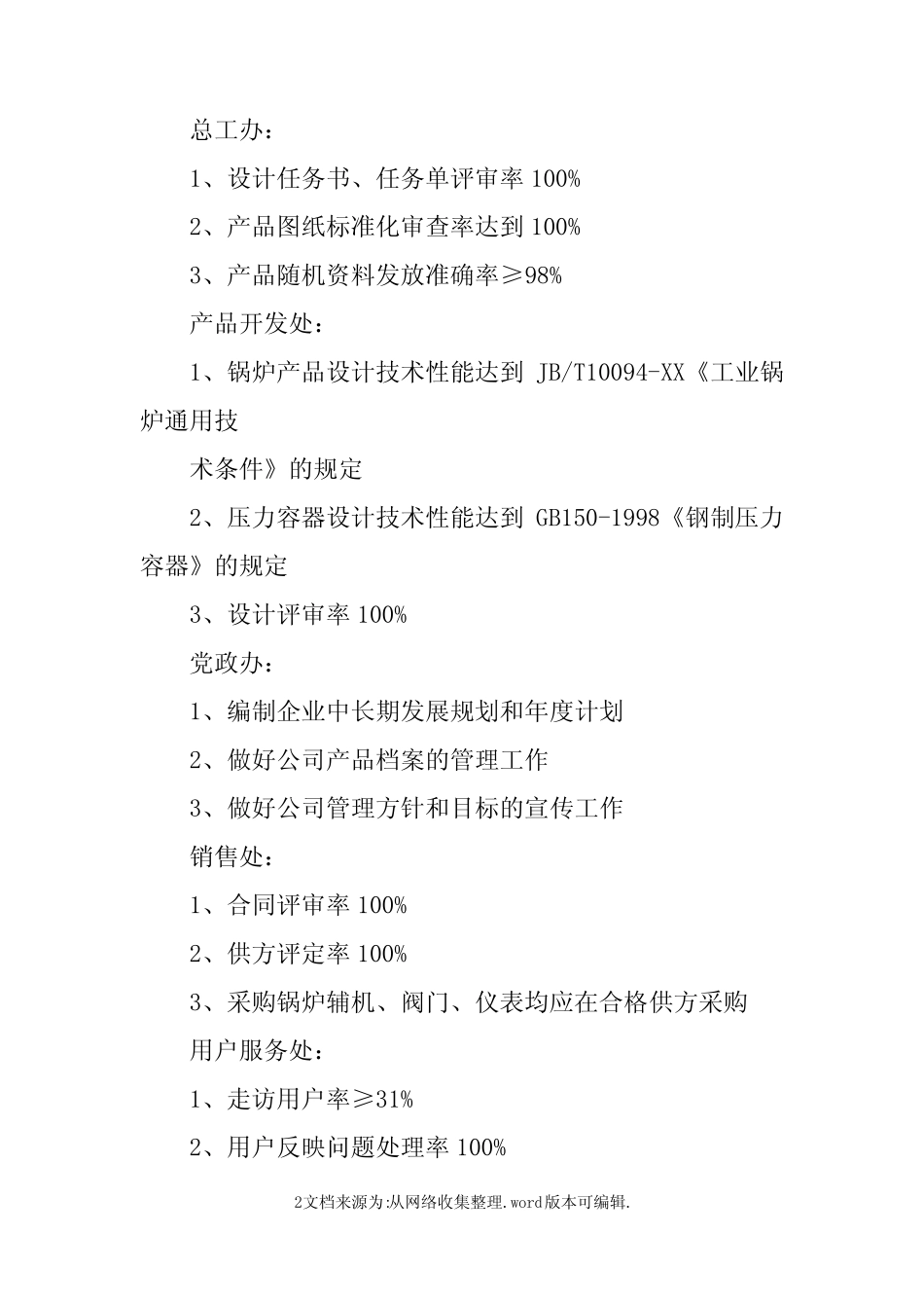 年度工作计划分解doc_第2页