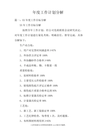 年度工作计划分解doc