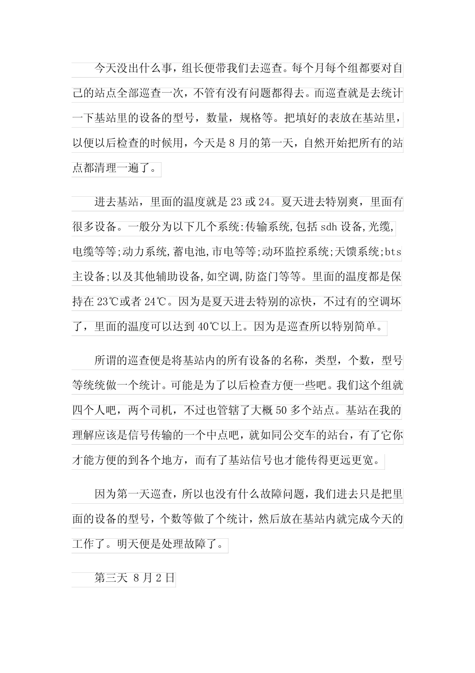 电子的实习报告范文集合七则_第2页