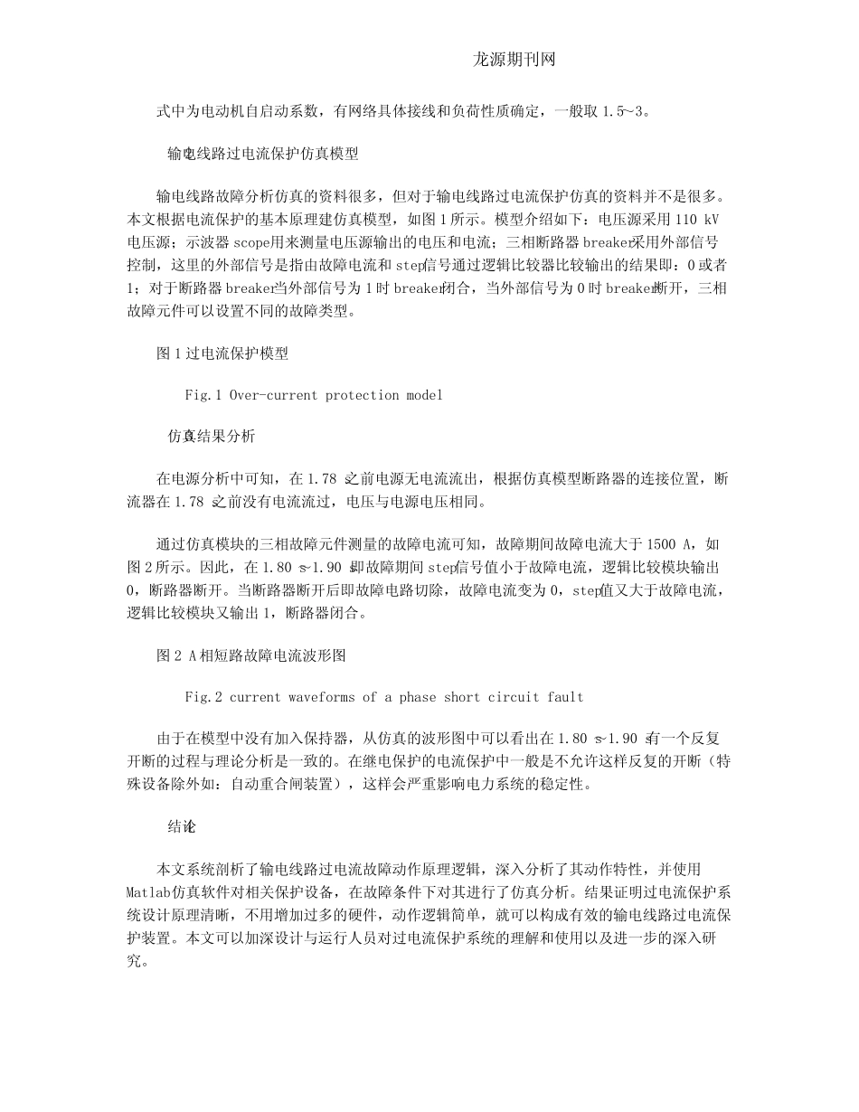 输电线过电流保护的仿真分析_第2页