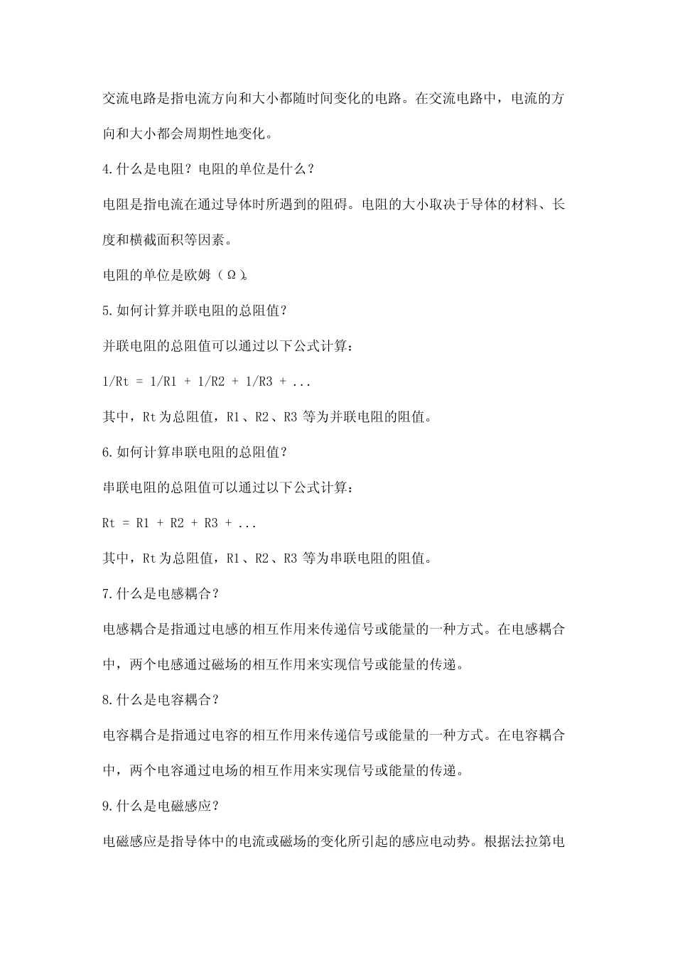 电工技术习题3答案_第2页