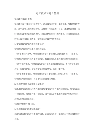 电工技术习题3答案