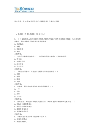 西安交通大学17年3月课程考试《国际会计》作业考核试题