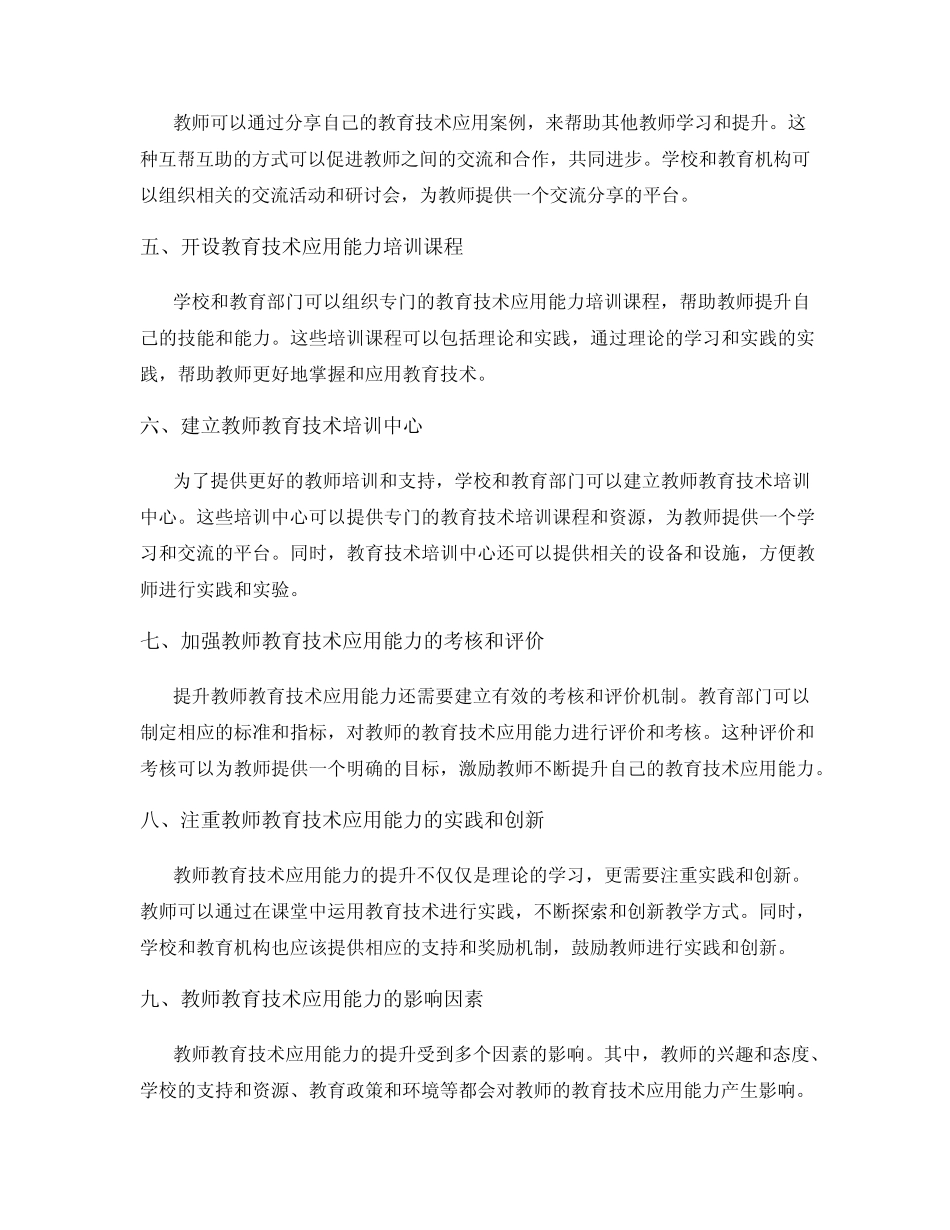 教师教育技术应用能力提升_第2页