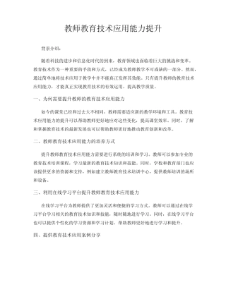 教师教育技术应用能力提升