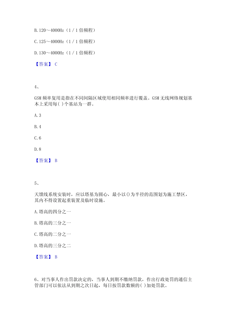 2023年一级建造师之一建通信与广电工程实务综合练习试卷A卷附答案_百 _第2页
