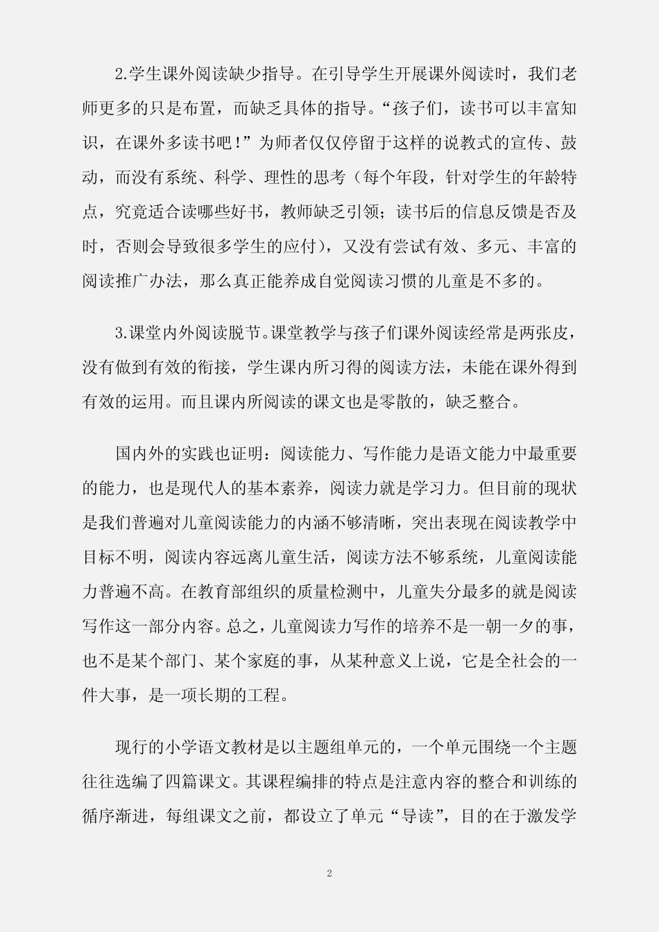 课题研究结题中期总报告“群文阅读与小学生作文能力的提升”研究课题实_第2页