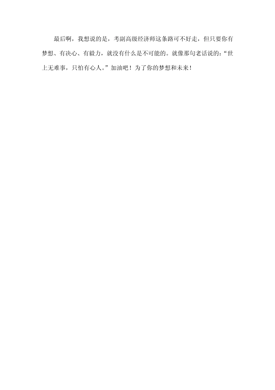 副高级经济师考试条件_第2页