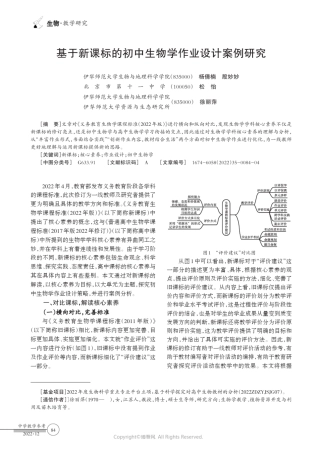 基于新课标的初中生物学作业设计案例研究