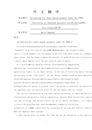 国际会计准则2—股份支付下的会计计量【外文翻译】