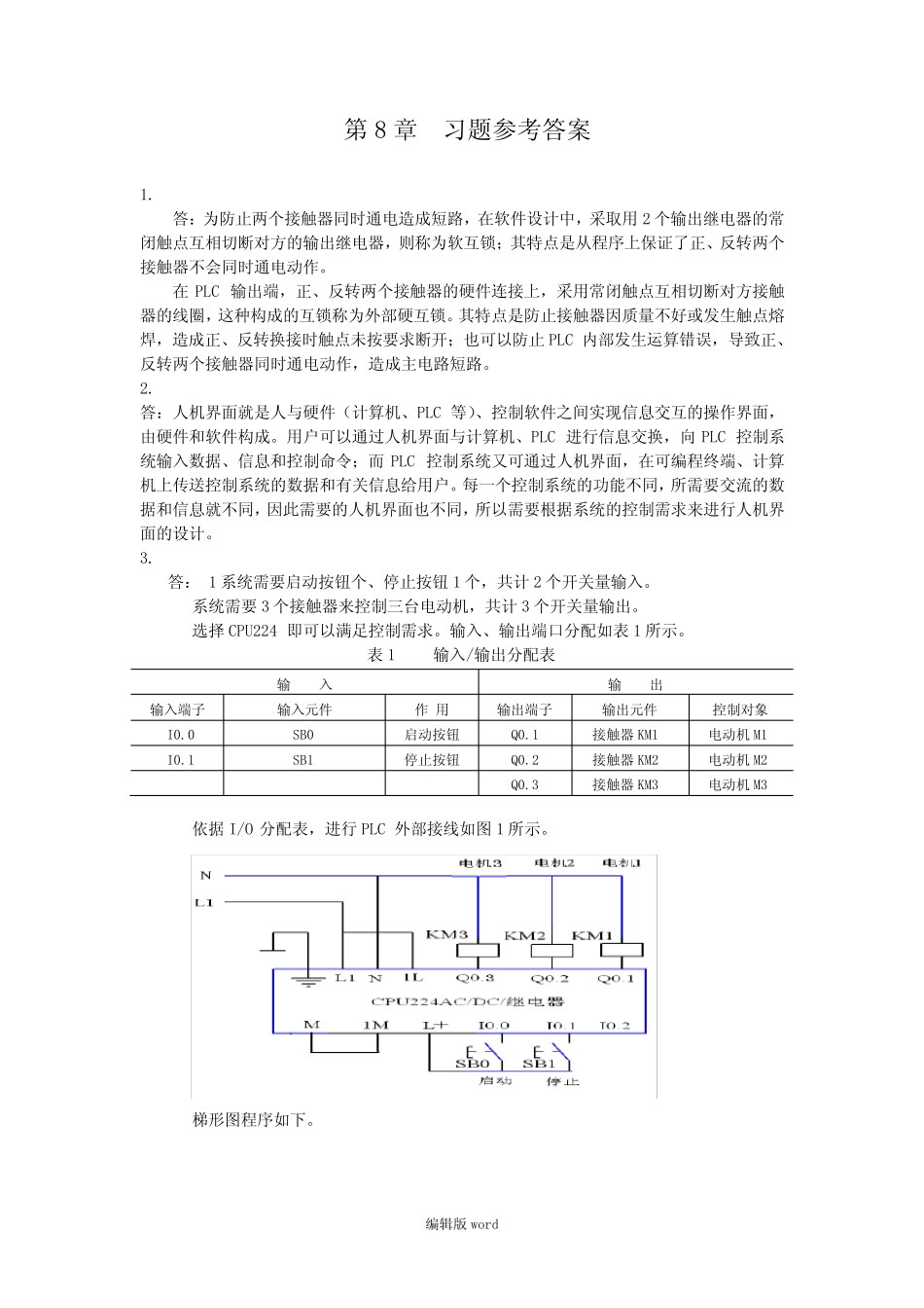 电气控制与PLC应用技术 习题参考答案(梅丽凤)第8章习题答案 Microsoft_第1页