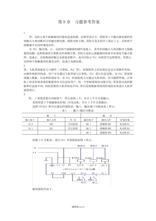 电气控制与PLC应用技术 习题参考答案(梅丽凤)第8章习题答案 Microsoft