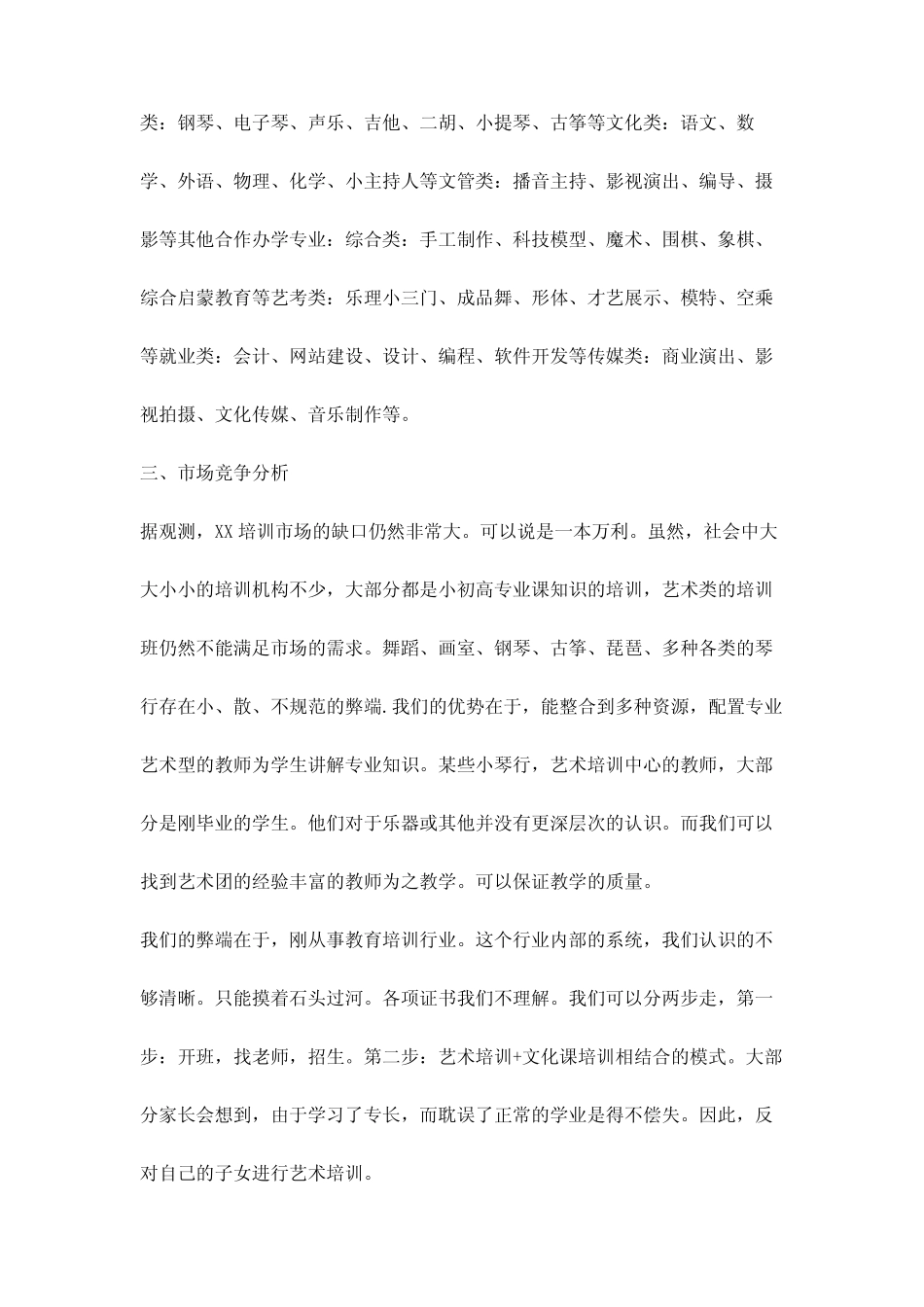 培训班可行性分析报告三则_第2页