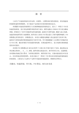 基于51单片机和PID的恒温控制系统设计说明
