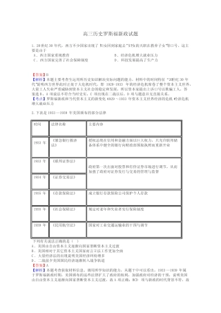 高三历史罗斯福新政试题