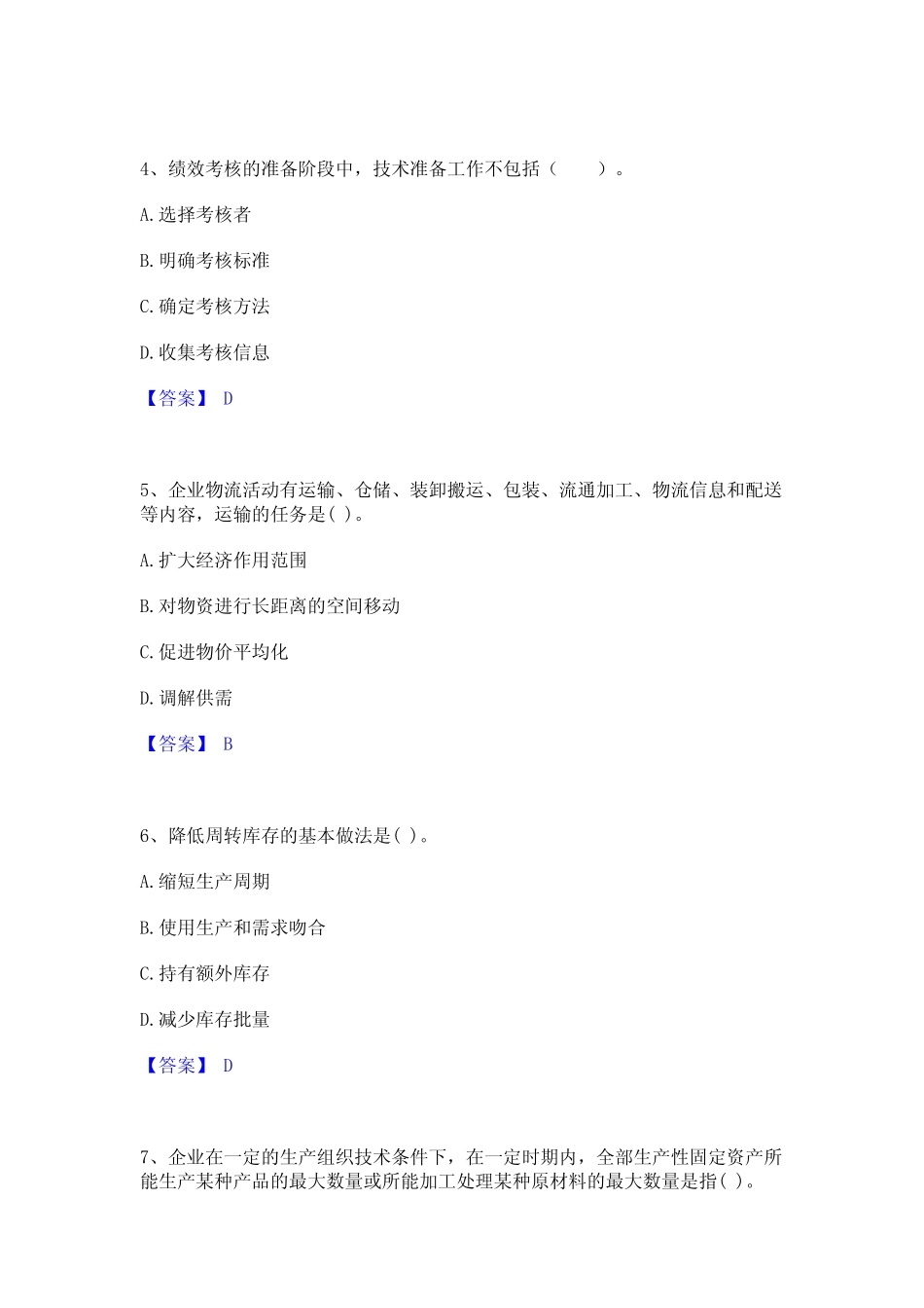 2024年高级经济师之工商管理能力提升试卷A卷附答案_第2页