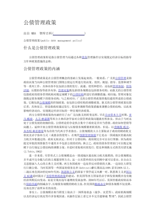 公债管理政策