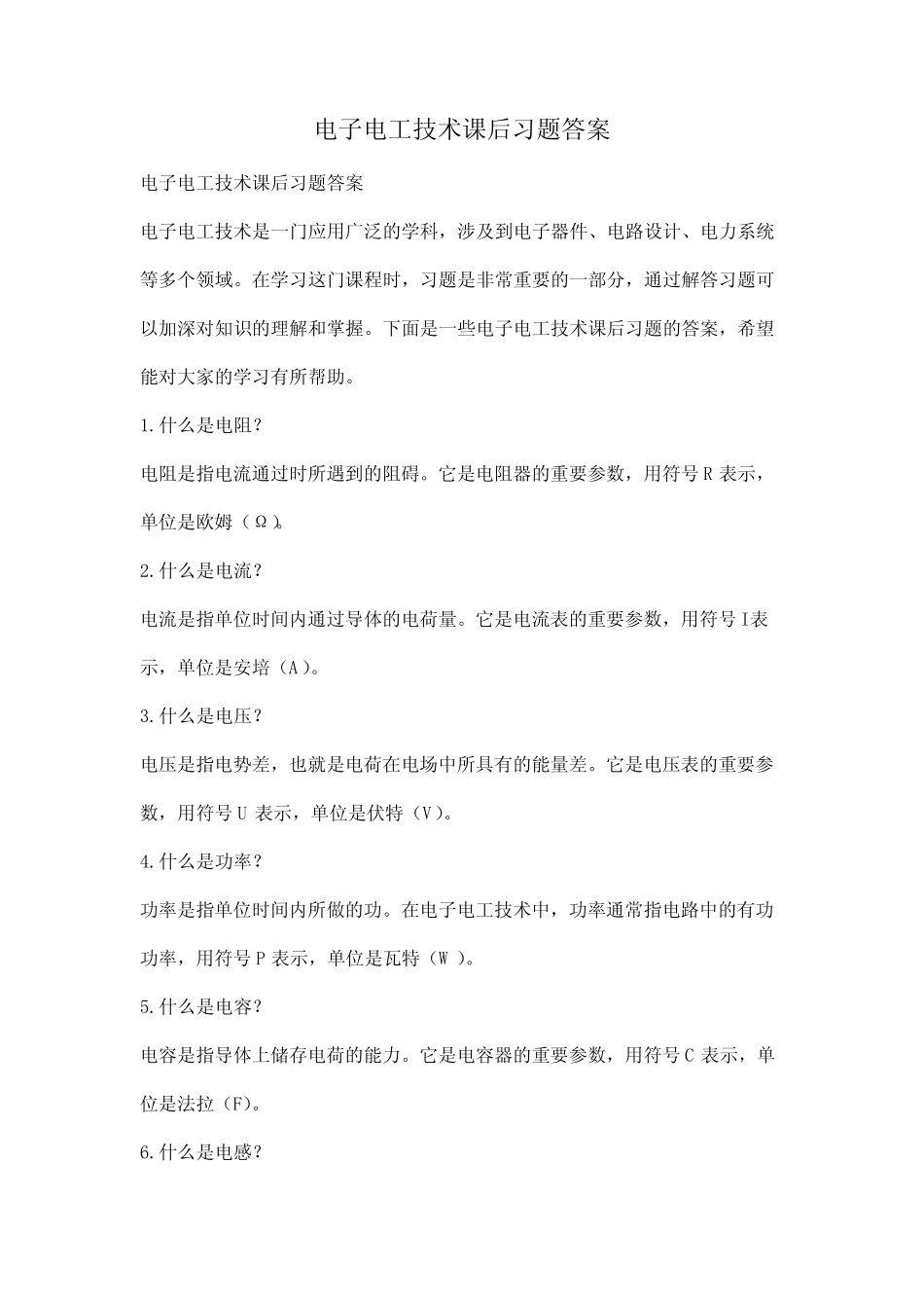 电子电工技术课后习题答案_第1页