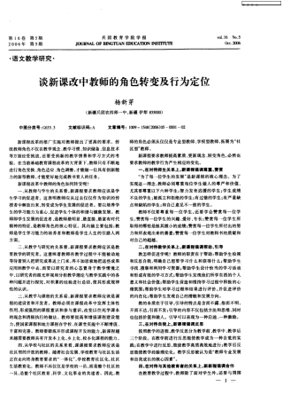 谈新课改中教师的角色转变及行为定位
