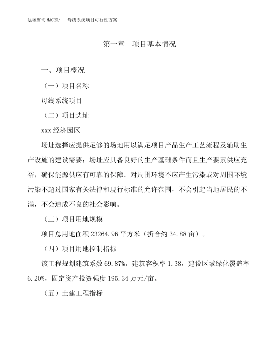 母线系统项目可行性方案_第2页